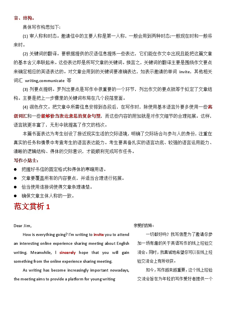 高考英语小作文全解全析专题12 2022年北京卷第2页