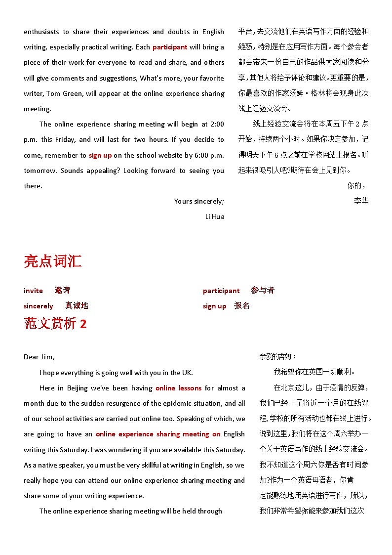 高考英语小作文全解全析专题12 2022年北京卷第3页