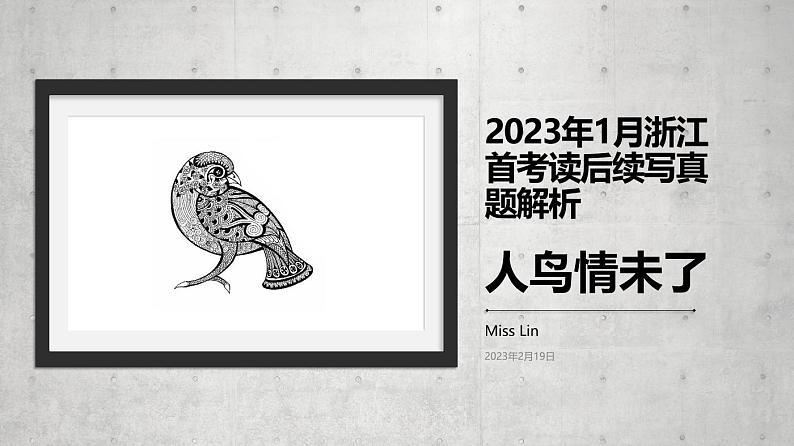 高考真题之读后续写02 2023年1月浙江卷•蜂鸟报恩01