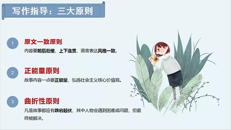 读后续写:三大原则和四个步骤第2页