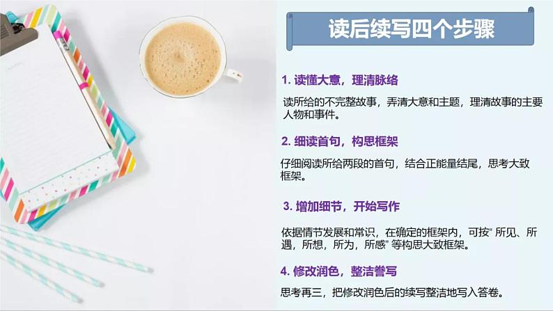 读后续写:三大原则和四个步骤第3页