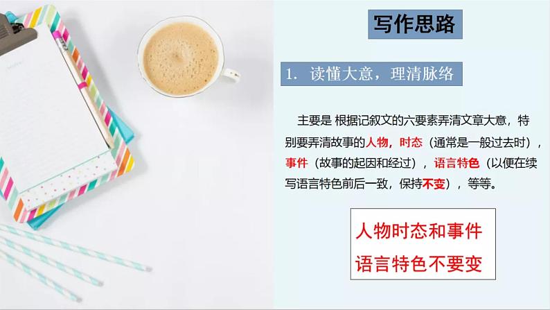 读后续写:三大原则和四个步骤第7页