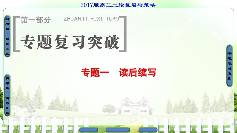专题1 读后续写第1页