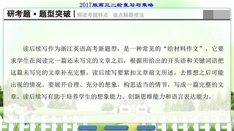 专题1 读后续写第2页