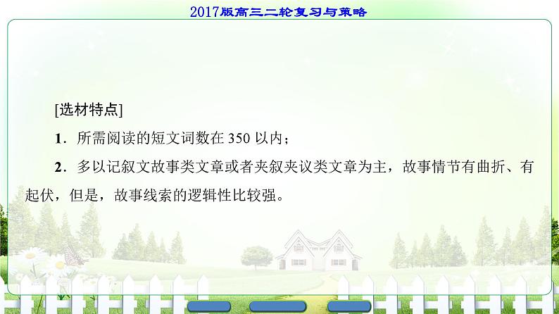 专题1 读后续写第3页