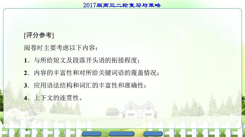 专题1 读后续写第4页