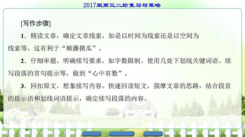 专题1 读后续写第6页