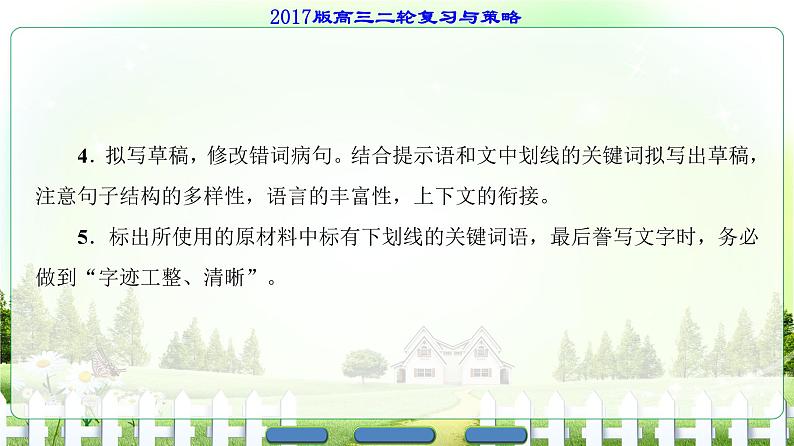 专题1 读后续写第7页