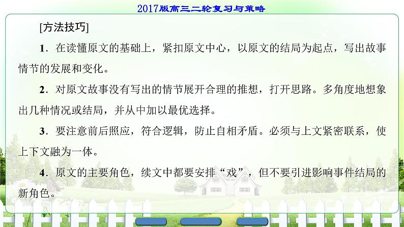 专题1 读后续写第8页