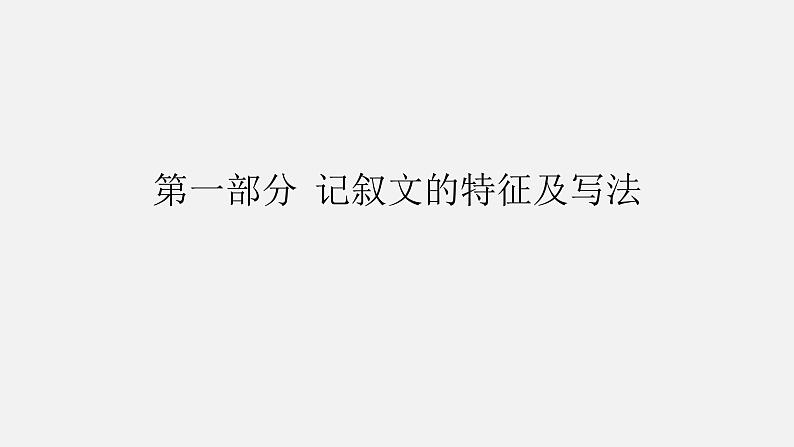 3.06 读后续写中的记叙方法-2023年新高考英语读后续写提分技能第2页