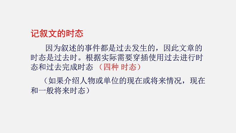 3.06 读后续写中的记叙方法-2023年新高考英语读后续写提分技能第5页