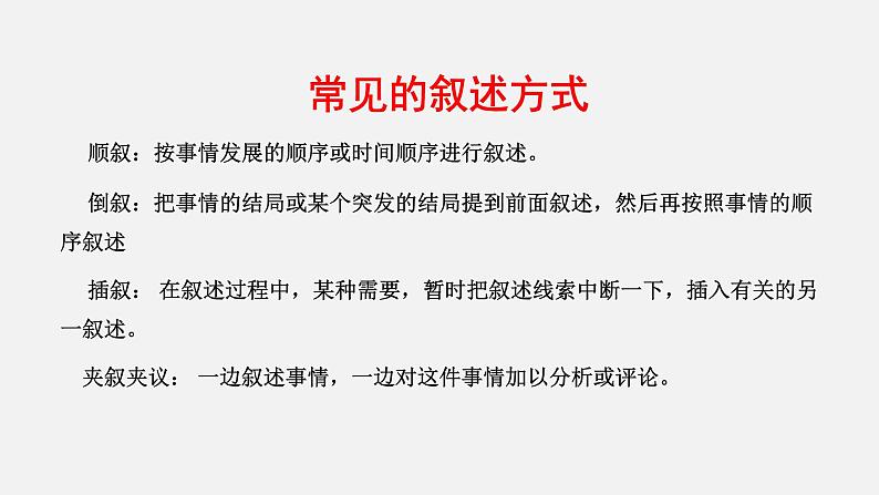 3.06 读后续写中的记叙方法-2023年新高考英语读后续写提分技能第7页