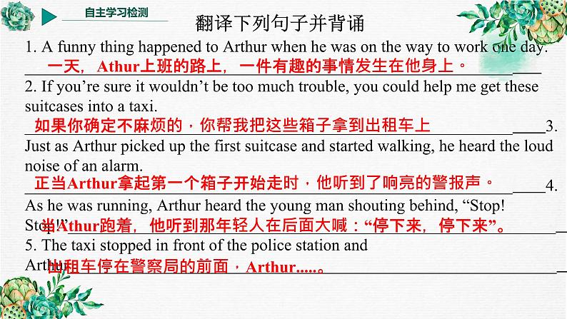 “以图助写”读后续写 《课程标准》样题 A funny thing happened to Arthur (抢银行 强盗) 课件-2023届高三英语写作专项第4页