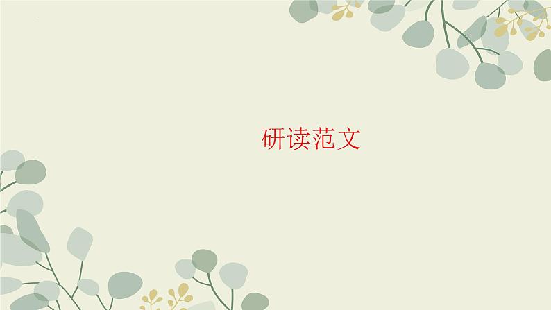 读后续写“四步”-2023年新高考英语读后续写提分技能 第2页