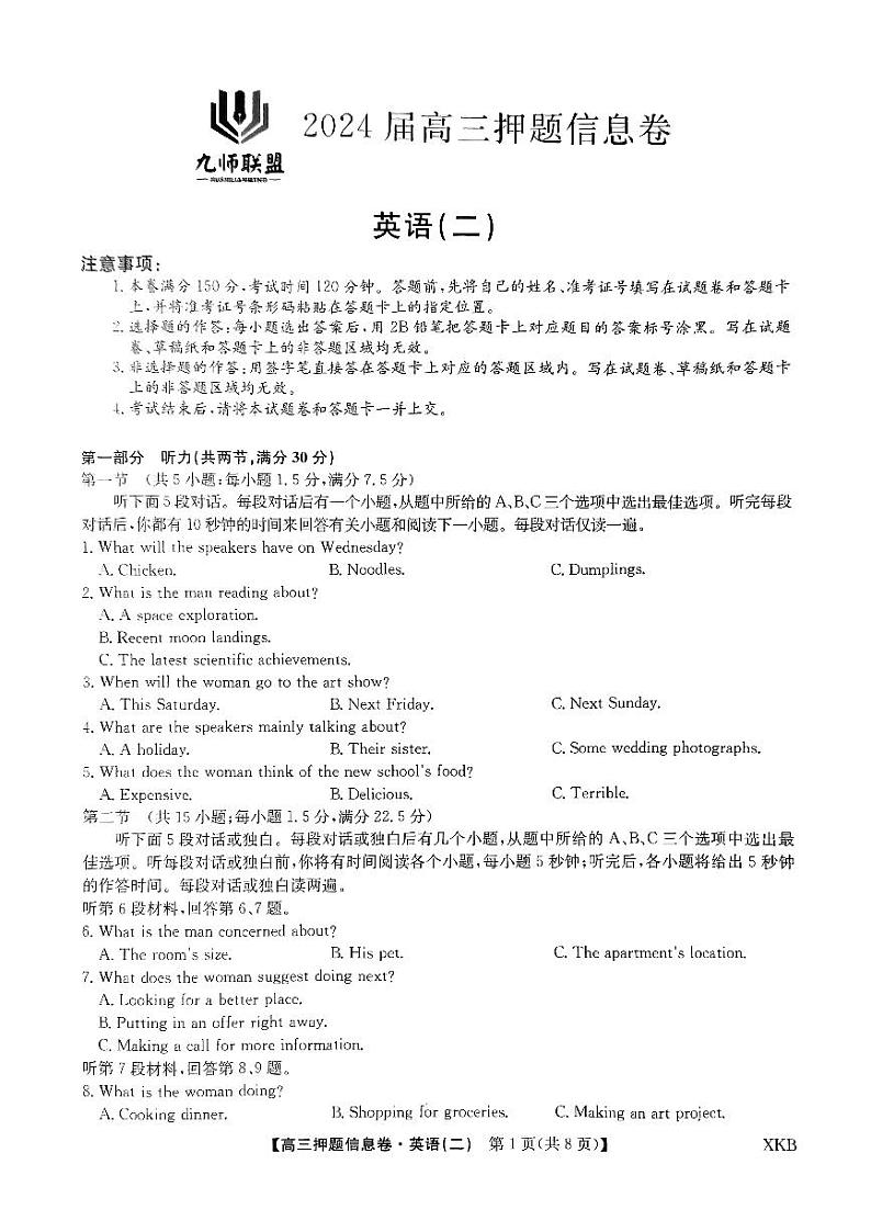 2024届河南省九师联盟高考押题信息卷(二)英语试题01