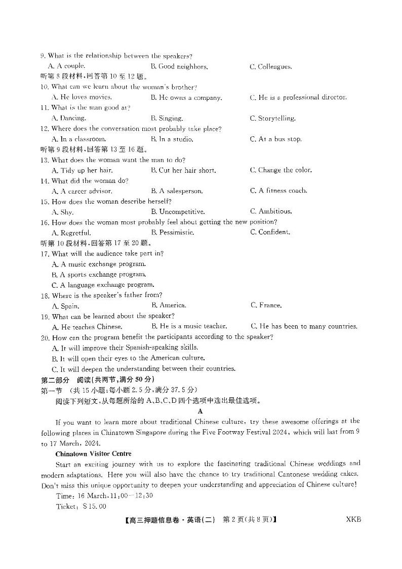 2024届河南省九师联盟高考押题信息卷(二)英语试题02