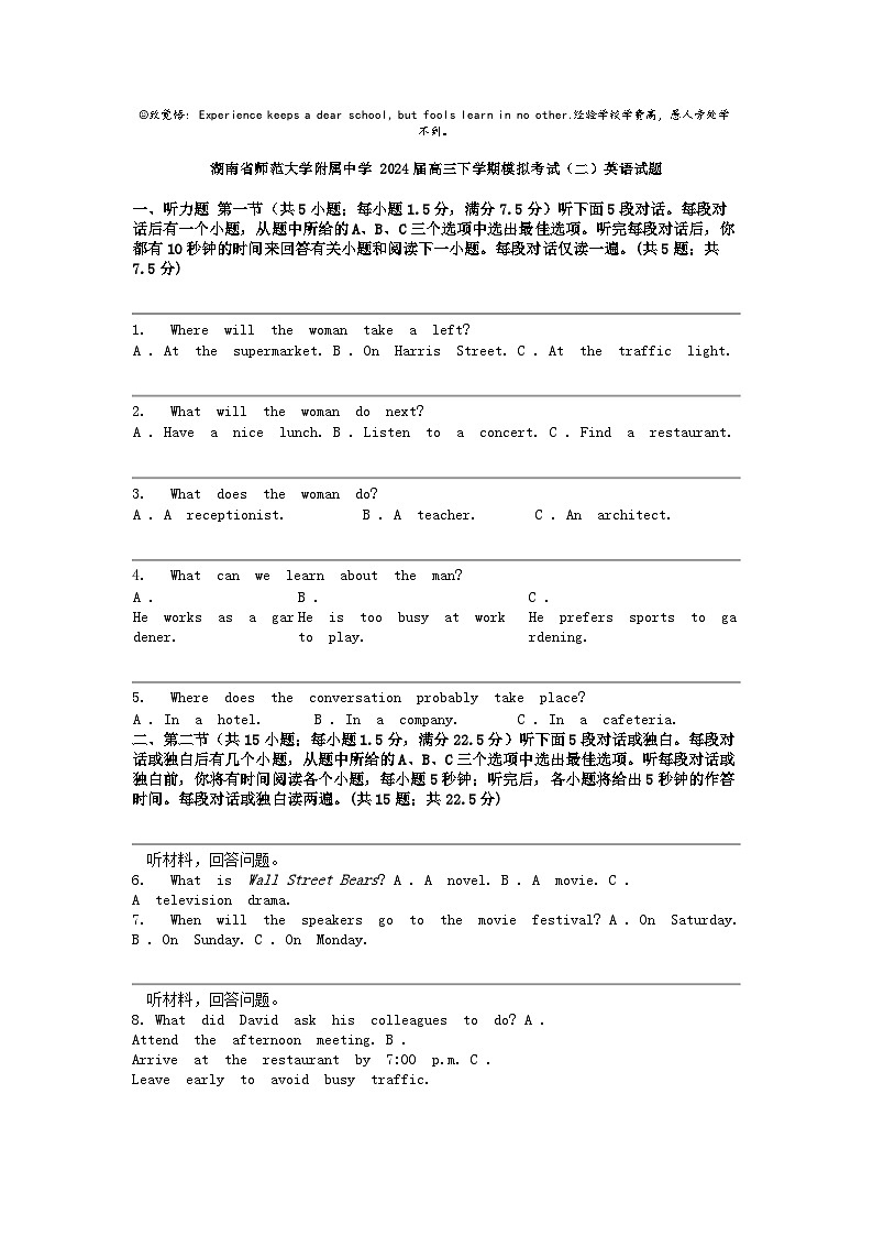 湖南省师范大学附属中学 2024届高三下学期模拟考试(二)英语试题第1页