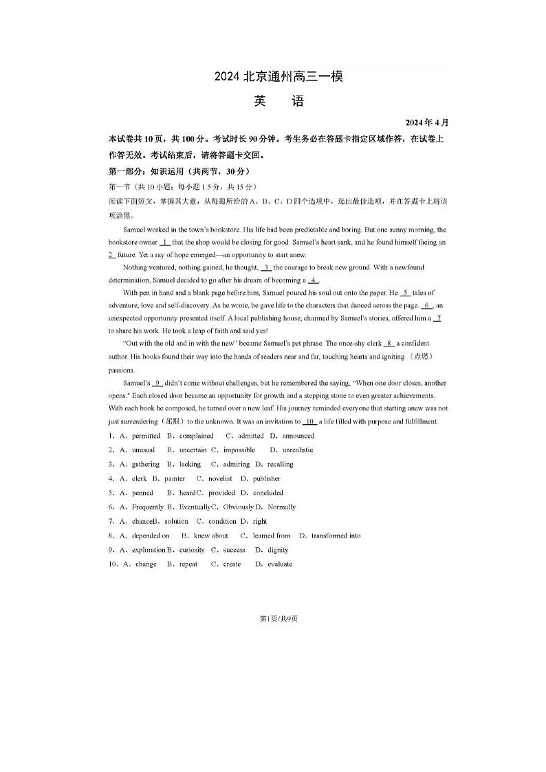2024届北京通州高三一模英语试题01