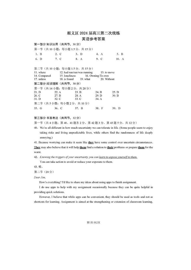 2024届北京顺义高三一模英语试题01