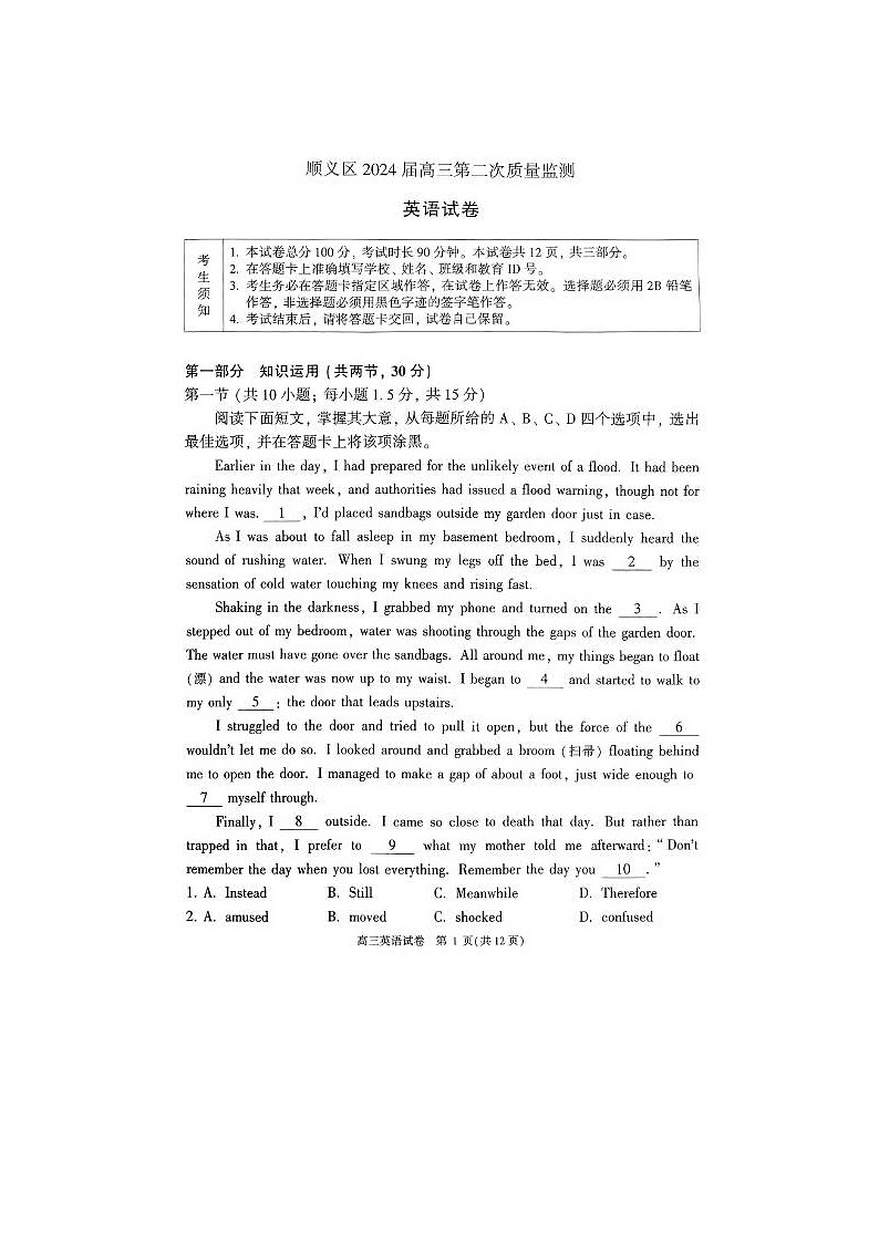 2024届北京顺义高三一模英语试题01