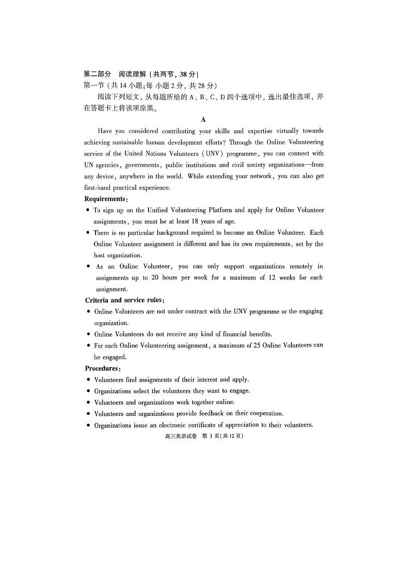 2024届北京顺义高三一模英语试题03