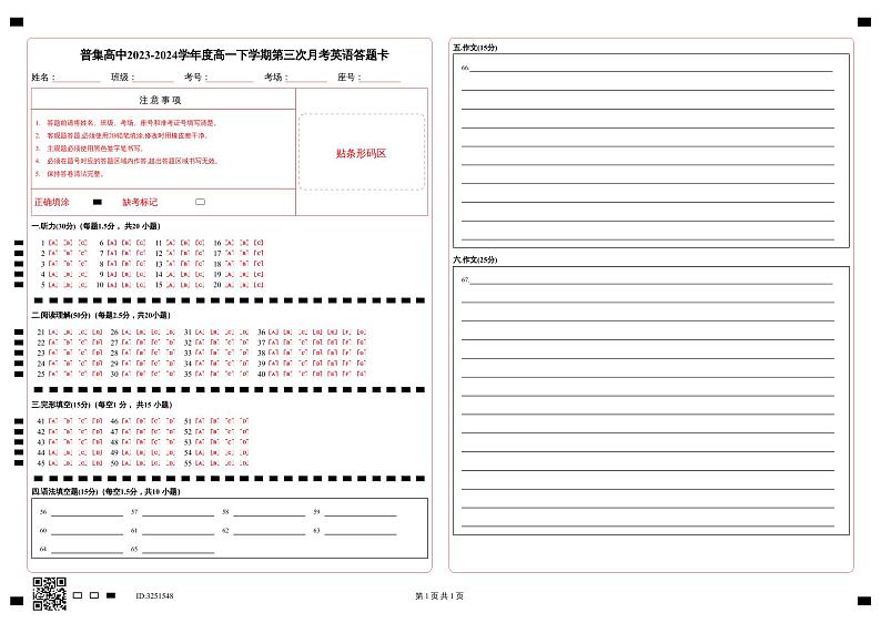 陕西省咸阳市武功县普集高级中学2023-2024学年高一下学期6月月考英语试题01