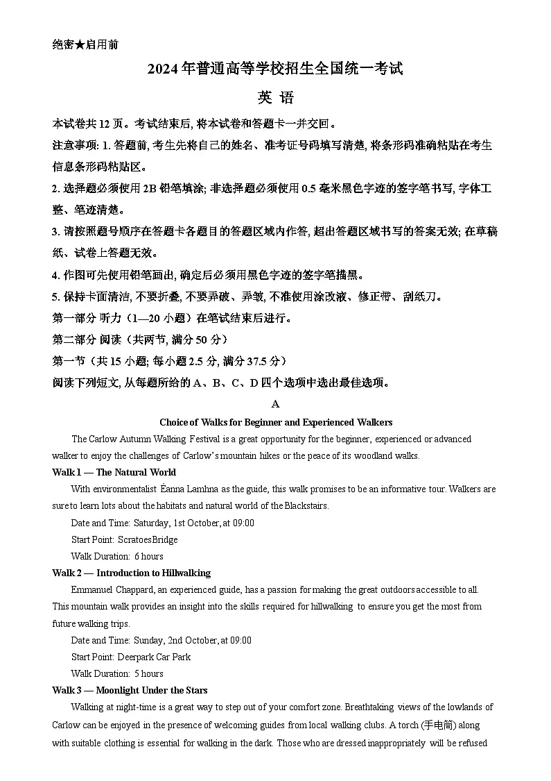 2024年高考真题——英语(新高考Ⅱ卷)试题(Word版附答案)第1页