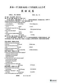 2024年宾县一中高二下学期第三次月考英语试卷和答案