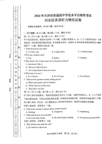 2024届天津市河东区普通高中学业水平合格性考试英语试题