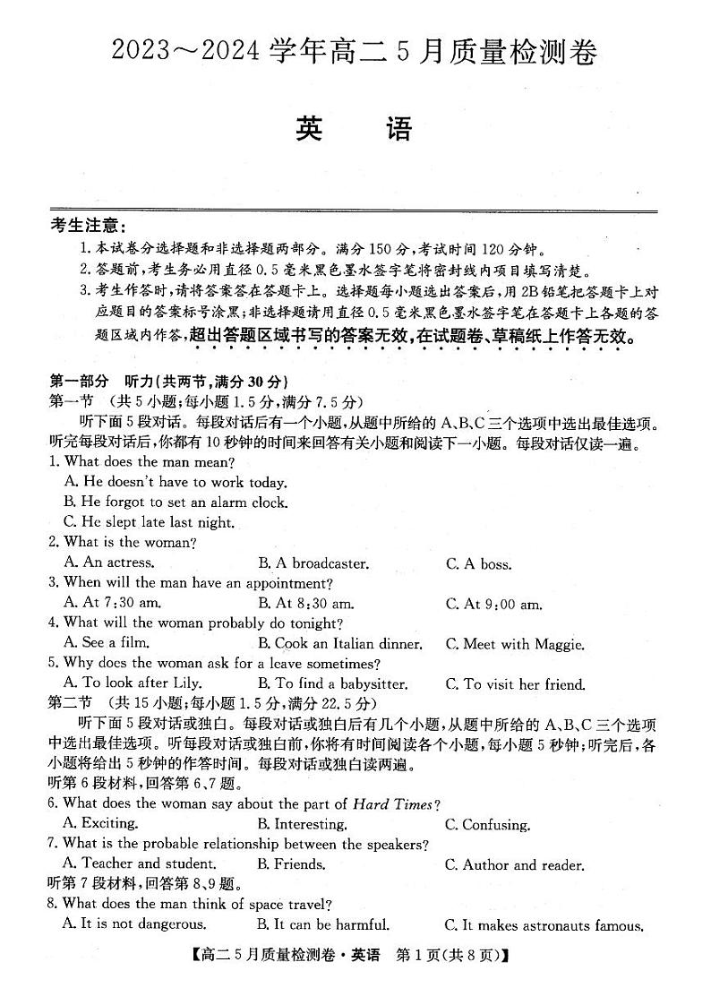 山西省部分学校2023-2024学年高二下学期5月联考试题英语PDF版含解析第1页