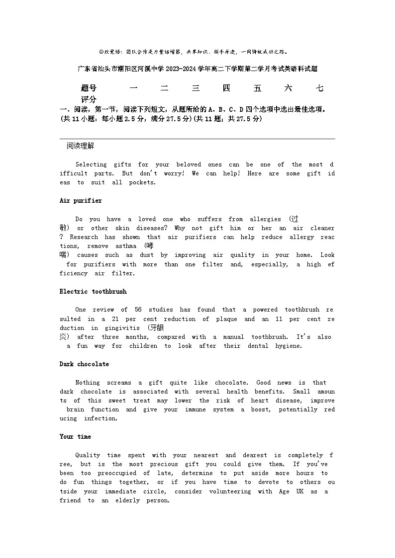 广东省汕头市潮阳区河溪中学2023-2024学年高二下学期第二学月考试英语科试题第1页