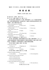 福建省福安市第一中学2023-2024学年高二下学期第三次月考英语试卷（Word版附答案）