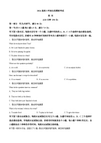 河南省中原名校2024届高三下学期考前全真模拟考试英语试卷（Word版附解析）