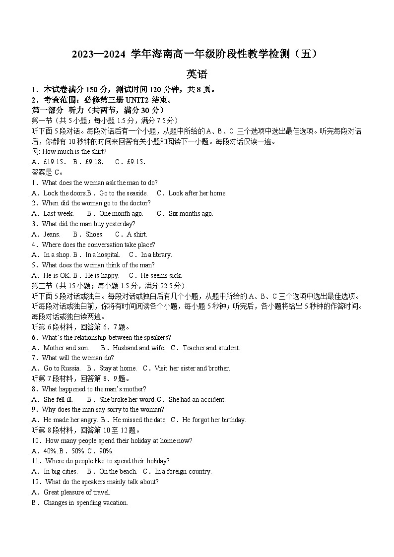 海南省琼海市嘉积中学2023-2024学年高一下学期6月月考英语试题(含答案)01