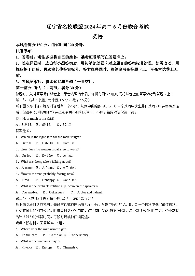 辽宁省辽宁省部分高中2023-2024学年高二下学期6月联考英语试题(含答案)第1页
