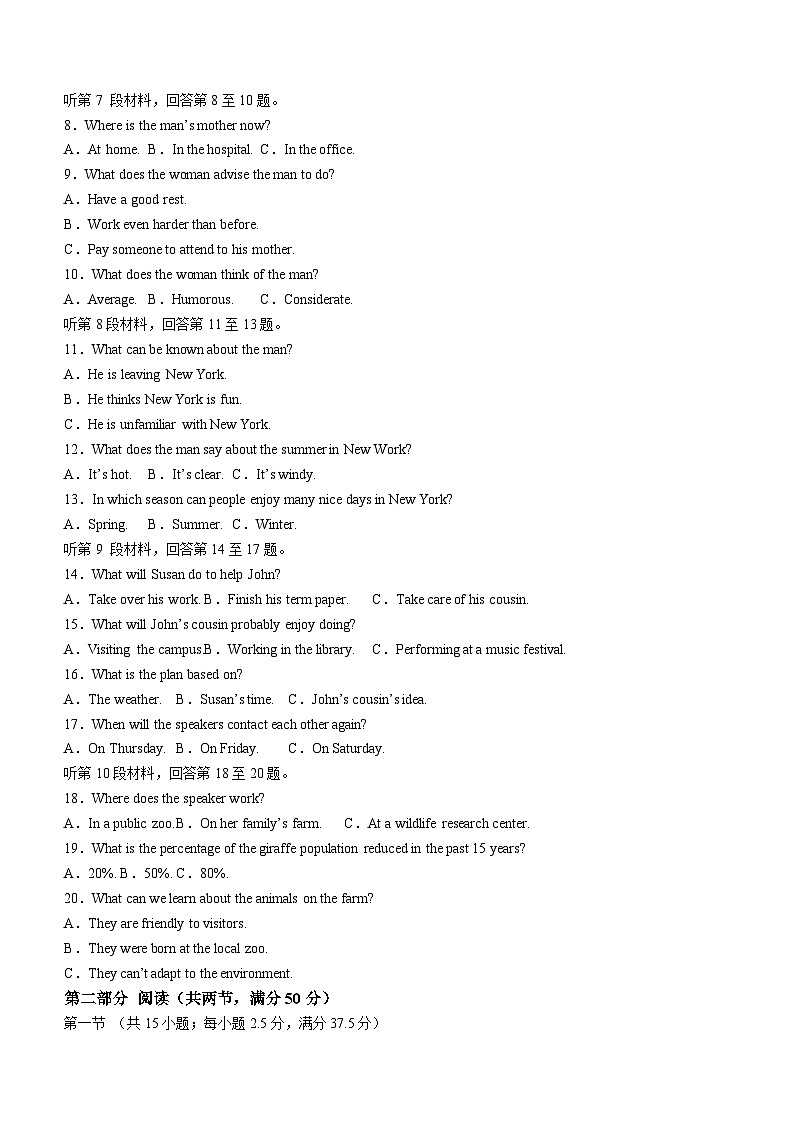 辽宁省辽宁省部分高中2023-2024学年高二下学期6月联考英语试题(含答案)第2页