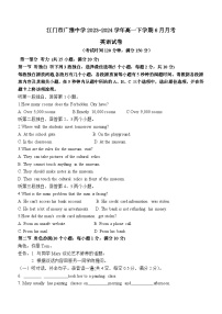 广东省江门市广雅中学2023-2024学年高一6月月考英语试题(含答案)