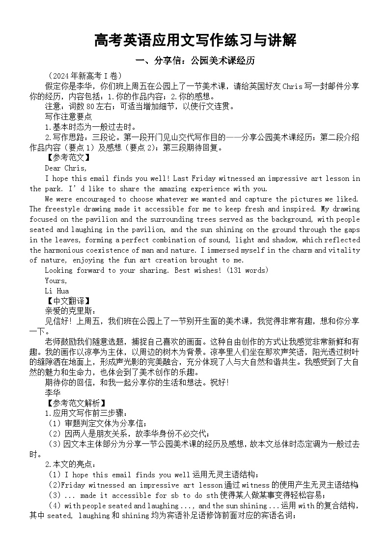 高中英语2024届高考复习应用文写作练习与讲解系列0614（共三篇）