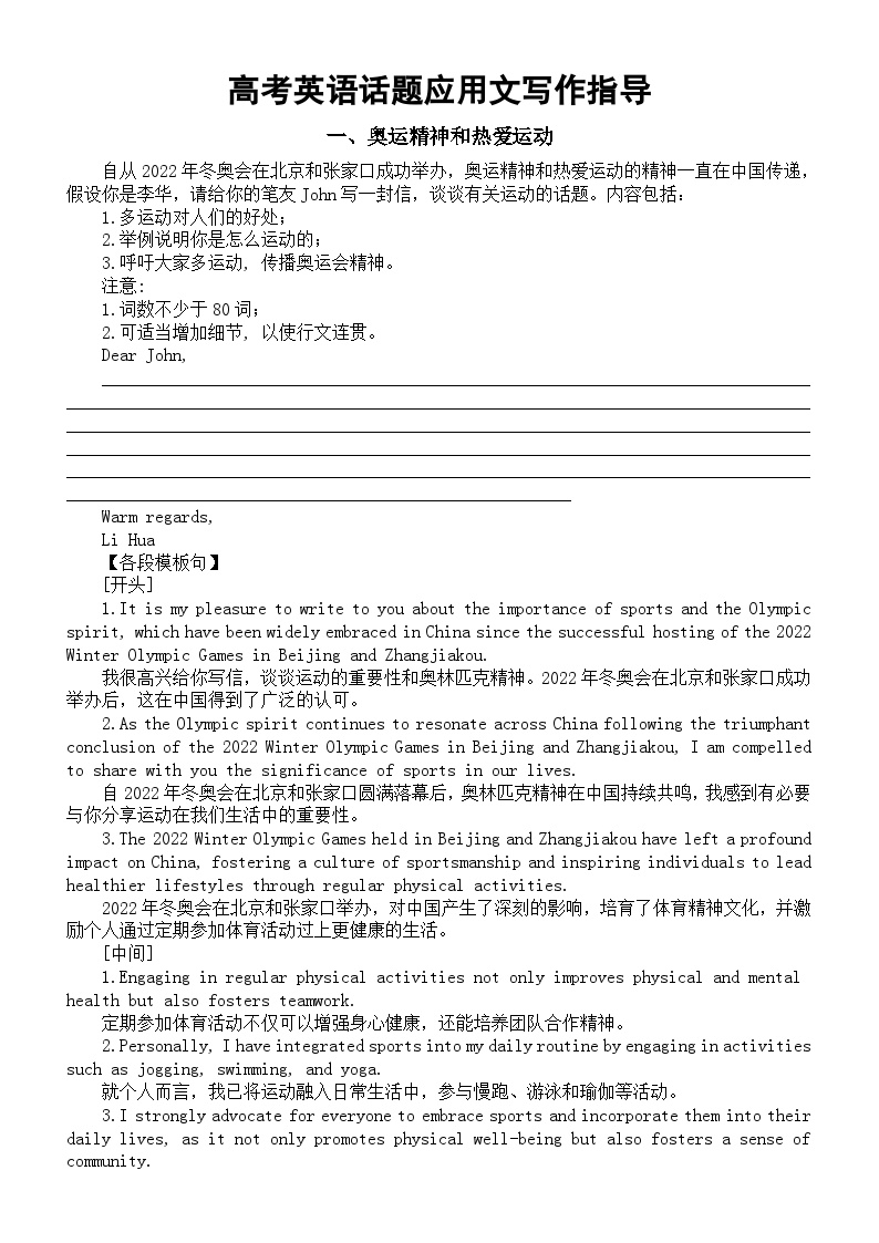 高中英语2025届高考话题应用文写作指导（ 奥运精神和热爱运动+个人梦想+中国诗人）