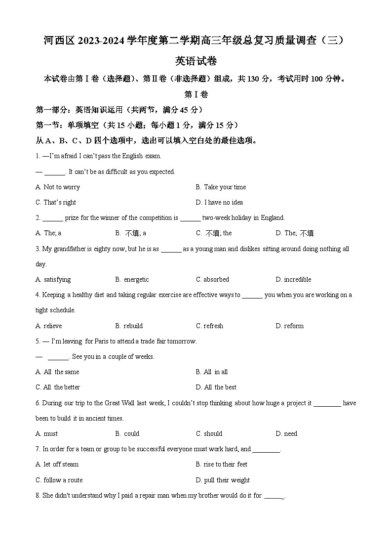 2024天津河西区高三下学期三模试题英语含解析第1页