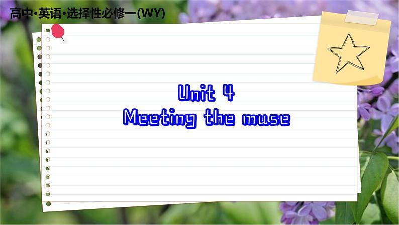 高中英语外研选择性必修第一册 Unit 4 Section C Developing ideas & Presenting ideas & Reflection PPT课件第1页