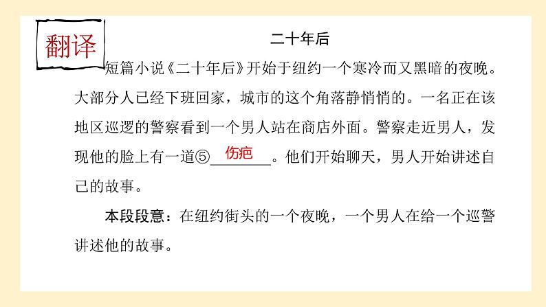 高中英语必修一册 Unit 4 Developing ideas PPT课件第7页
