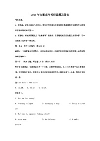2024年安徽高考英语真题及答案