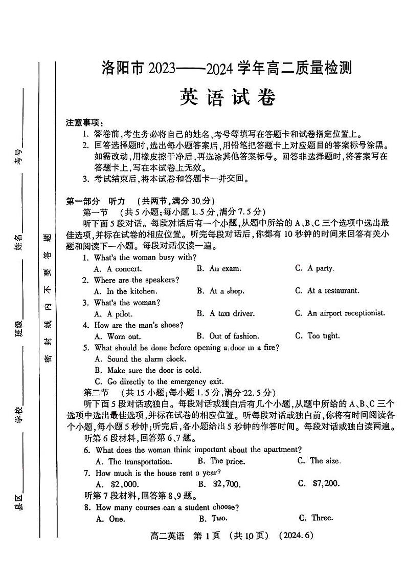 河南省洛阳市2023-2024学年高二下学期6月质量检测+英语第1页