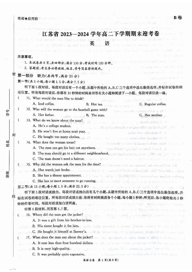 +江苏省2023-2024学年高二下学期期末迎考卷英语试题01