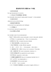 高中英语知识点提高英语写作分数的88个词组