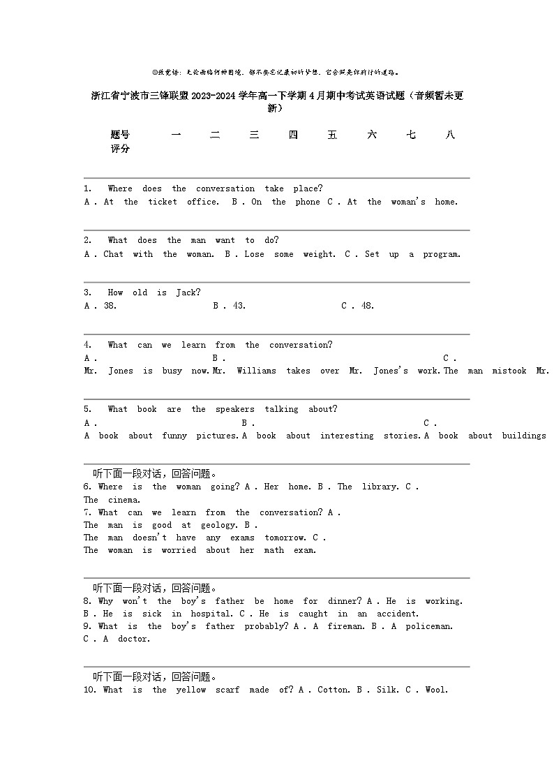 [英語]浙江省寧波市三鋒聯盟2023-2024學年高一下學期4月期中考試英語試題（音頻暫未更新）第1頁