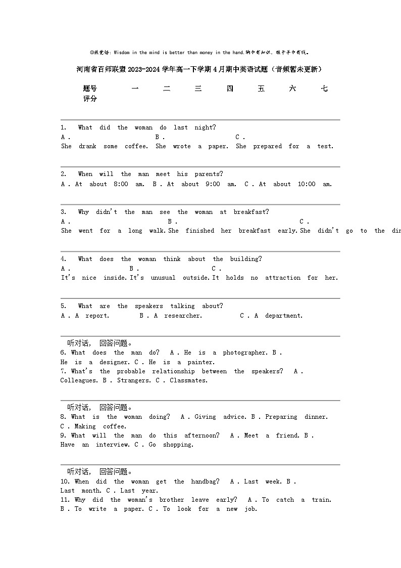 [英語]河南省百師聯(lián)盟2023-2024學(xué)年高一下學(xué)期4月期中英語試題（音頻暫未更新）第1頁