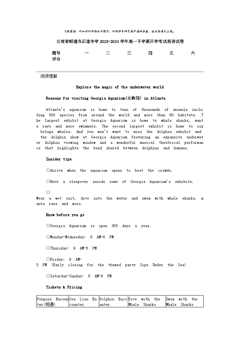 [英语]云南省昭通市正道中学2023-2024学年高一下学期开学考试英语试卷