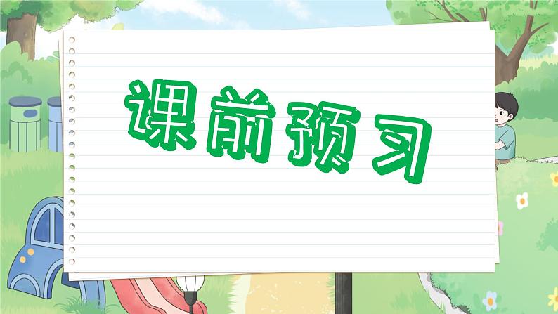高中BSD英语必修第三册 Unit 7 Section Ⅱ Lesson 2 Beijing Opera & Lesson 3 A Musical Genius PPT课件03